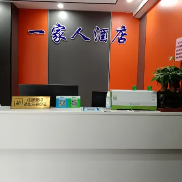 Family Hotel (Wuyi Square IFS International Financial Center) Отели рядом с достопримечательностью «Фейерверк Чжоу Цзы»