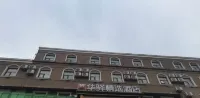 Rujia Huayi Selected Hotel (Qingdao Jimo Ancient City Baolong Square Store) Hotels in Qingdao