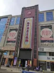 Xinzhou Panhua Hotel Theme Department Hotel in zona Xinzhou Railway Station