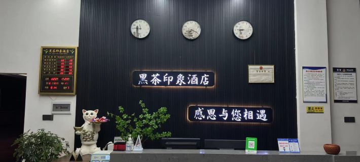 Heicha Impression Hotel (Malu) Hotels in Anhua