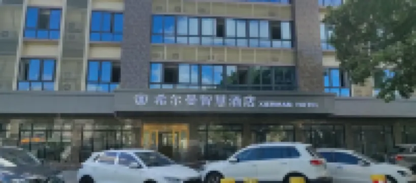 希爾曼智慧酒店（海口五公祠店） 鄰近五公祠的酒店
