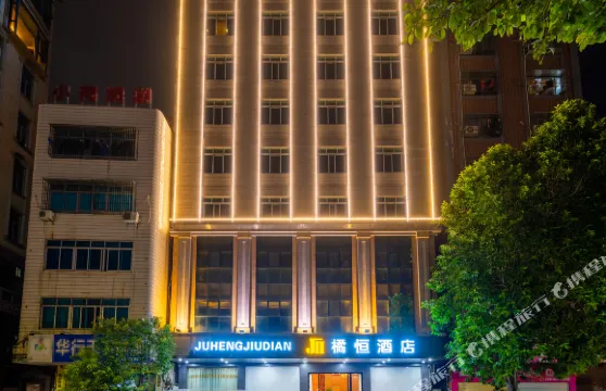 化州橘恆商務酒店