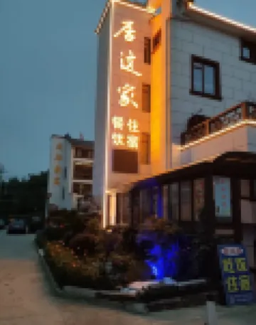 Changxingju This Homestay โรงแรมใกล้ต้าถังโรงน้ําชา