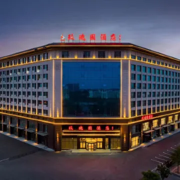 興城玫瑰園酒店 鄰近華聯商廈（釣魚台西路店）的酒店