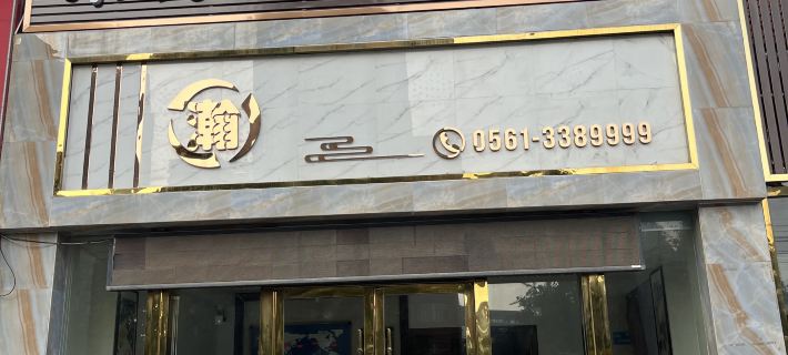 Huaibei Dijng Hanyuan Hotel (Dijing Hanyuan) Отели в г. Хуайбэй
