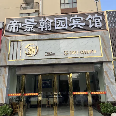 Huaibei Dijng Hanyuan Hotel (Dijing Hanyuan)