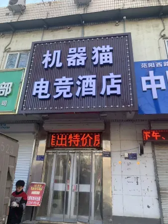 Robot Cat E-sports Hotel (Fanyang West Road Branch) Отели рядом с достопримечательностью «Liao Dynasty Twin Towers»