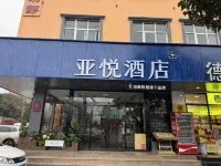 亞悅飯店（宣威火車站店） 東山公園附近的飯店