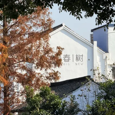 上海春樹民宿 鄰近練塘站的酒店