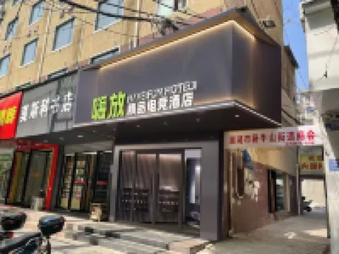 HAVE FUNHOTEL Hotels near Woniu Mountain Park