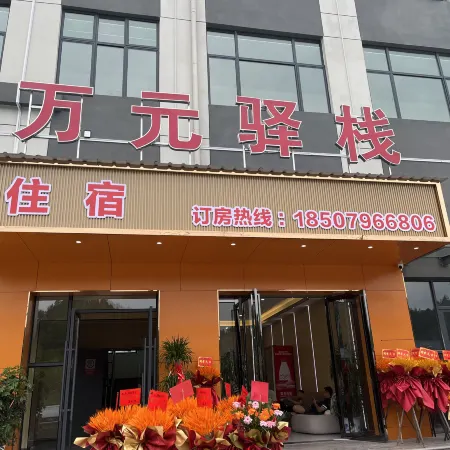 Wanyuan Inn
