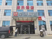 Huayi Select Hotel (Linyi Machanghu Industrial Park) Hotels near Integrity Oil And Grain Wholesale