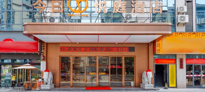 Today's Yueting Hotel（Ji'an People's Square Branch) Hotele w: Ji’an