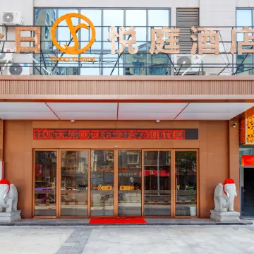 Today's Yueting Hotel（Ji'an People's Square Branch) Отели рядом со станцией Станция Цзянси
