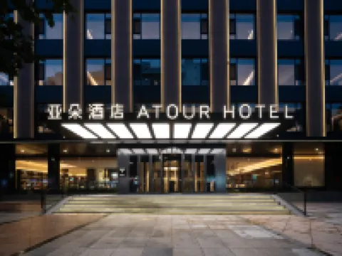 亞朵飯店（大連市政府東關街店） 大連火車站附近的飯店