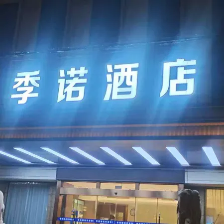 Jinuo Hotel (Liuchixiang)