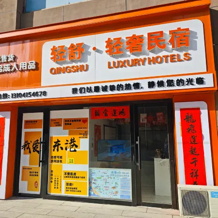 Qingshu · Light Luxury Boutique Stay (Donggang)