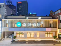 漢庭飯店(大連中山路柏威年店) 大連住宿飯店