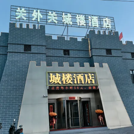 Guanwai Guanchenglou Hotel