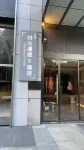 時光漫居Sホテル（杭州博覧中心地下鉄駅） - 2つ星