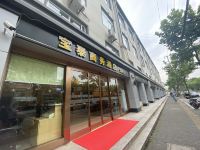 宝泰商务酒店(上海吴淞国际邮轮码头店)