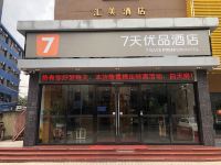 7天优品(深圳平湖中心火车站店) - 酒店外部