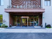 桔子水晶上海临港海洋公园酒店 - 酒店外部