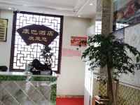 贡觉康巴酒店 - 公共区域