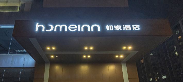 Home Inn (Wuxi Qingqi Road Wanda Plaza) Các khách sạn ở Vô Tích
