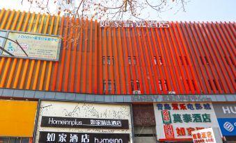 Home Inn (Qingdao Licun Subway Station Pedestrian Street Branch)