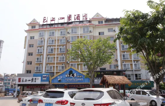 雲上四季民宿（勐海客運站店）