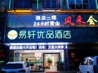 东兴易轩优品酒店 - 酒店外部