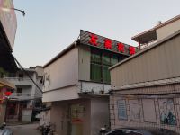 长汀友家宾馆 - 酒店外部