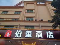 伯玺酒店(新安路横增路店) - 酒店外部