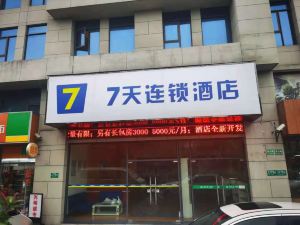 7 Days Inn (Shanghai  Dongchuan Road Jiaotong University)