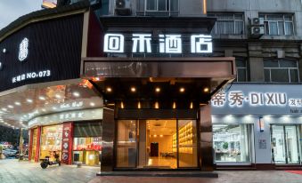 Huihe Hotel (Yongkang Tongling West Road Great Wall Industrial Zone store)