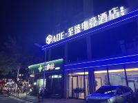 AOE至臻电竞酒店(桂林瓦窑口店)