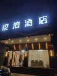 夜泊飯店（將樂站店）