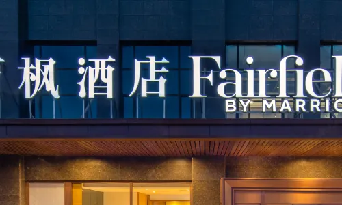 Fairfield by Marriott Baiyin Downtown
