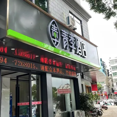 Changee Hotel (Fuzhou Nancheng Xunjiang North Avenue)