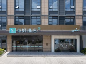 你好酒店（紹興濱海創業家園店）