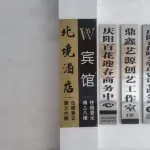 Beijing E-sports E-Sports Hotel