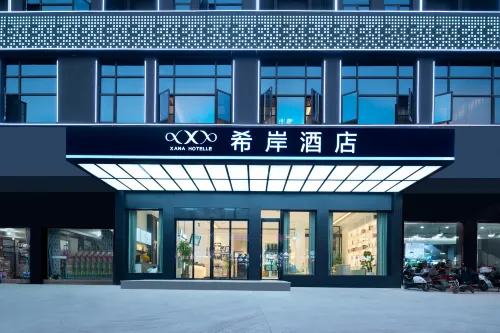 希岸飯店（鄱陽行政中心店） - 寵物友善