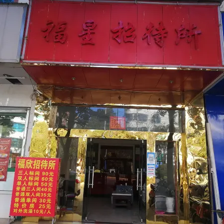Fuxing Guest House