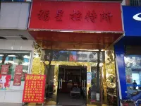 Fuxing Guest House