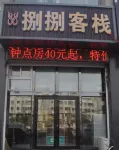 Changchunyi Inn (Korean Nationality Middle School Branch)
