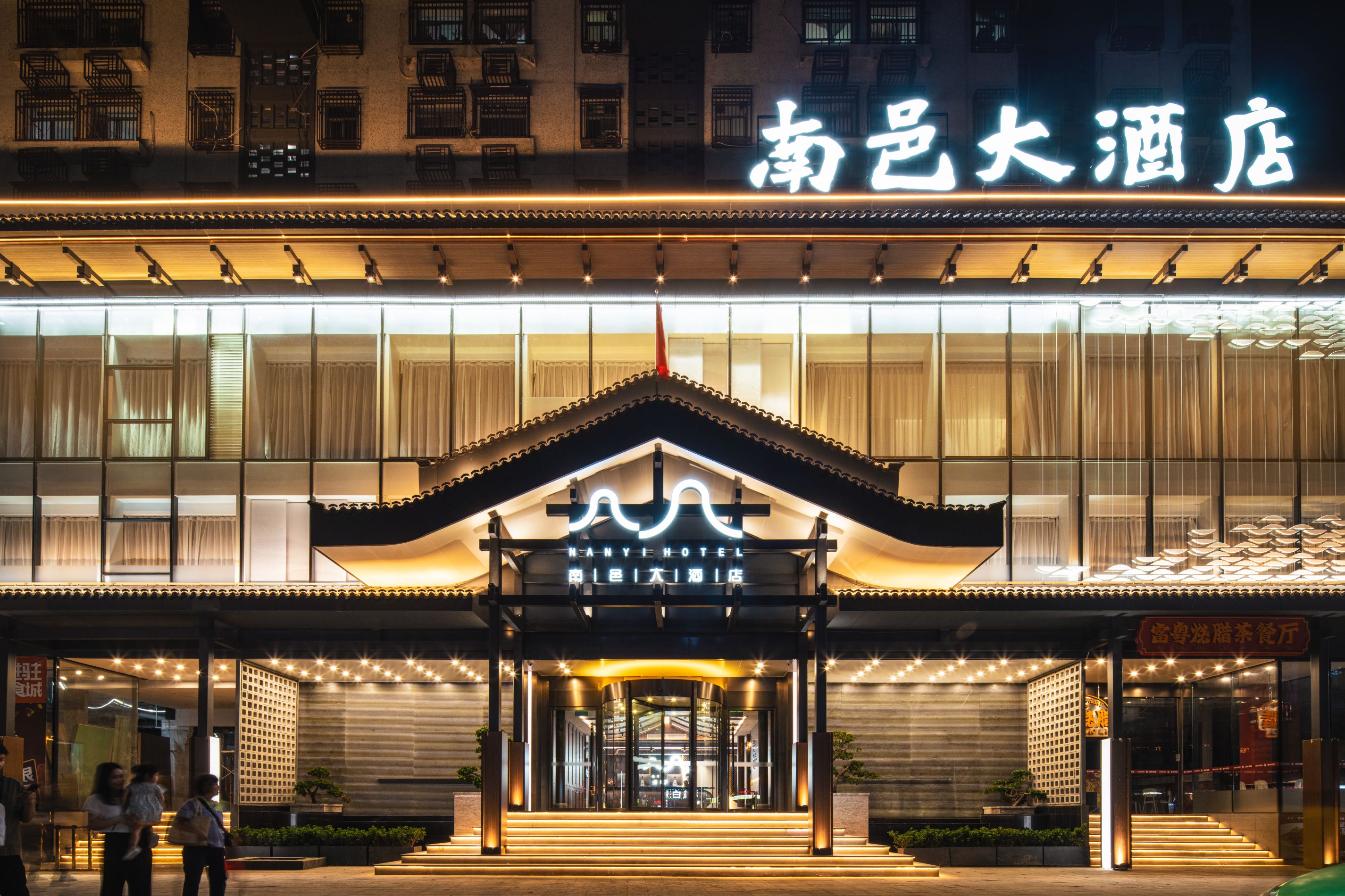 潮州南邑大酒店（潮州古城牌坊街店）