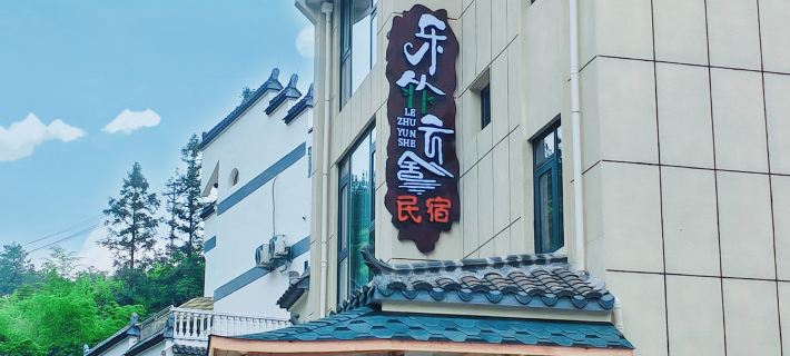 Taining Lezhu Yunshe Homestay Hotels in Taining