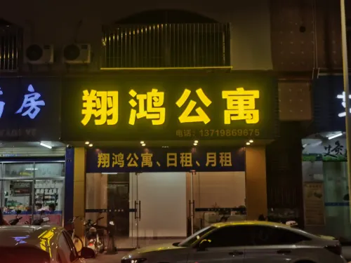 Yangchun Xianghong Apartment