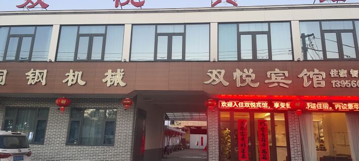 Changfeng Shuangyue Hotel Hotel a Changfeng